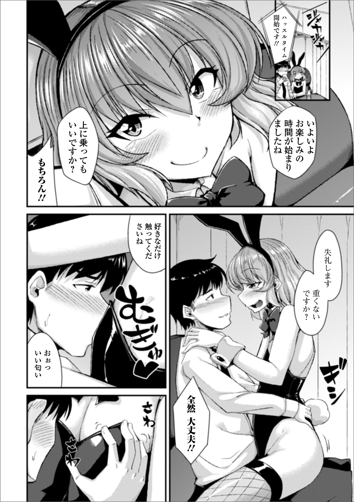 Gekkan Web Otoko no Ko-llection! S Vol. 51 page 6 full