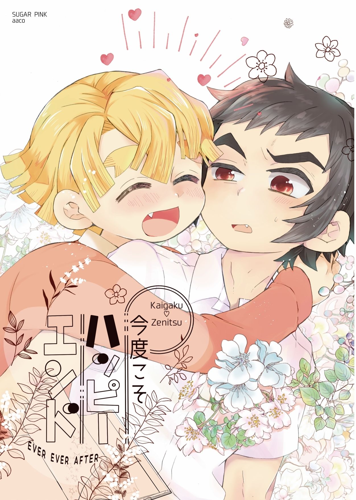 Kondo koso Happy End page 1 full