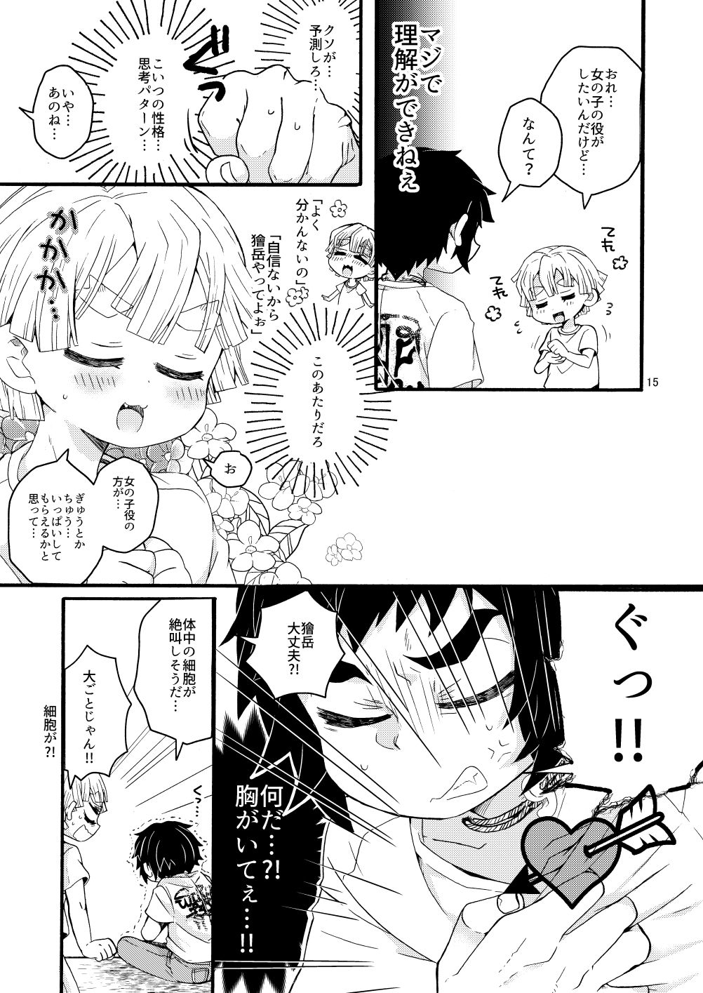 Kondo koso Happy End page 10 full