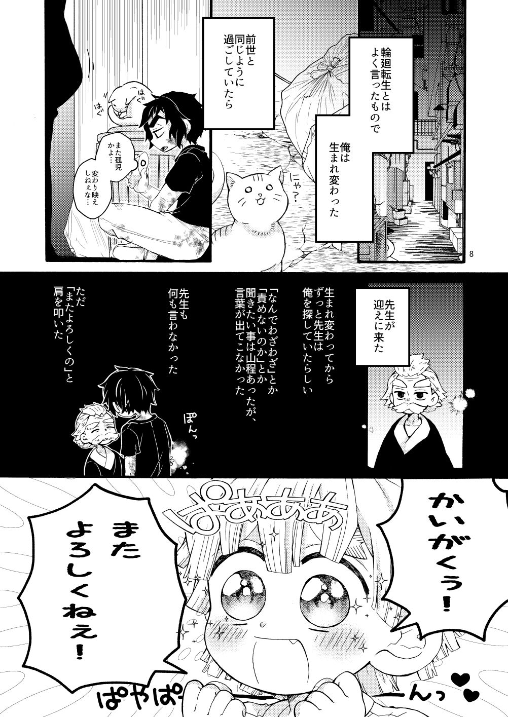 Kondo koso Happy End page 5 full