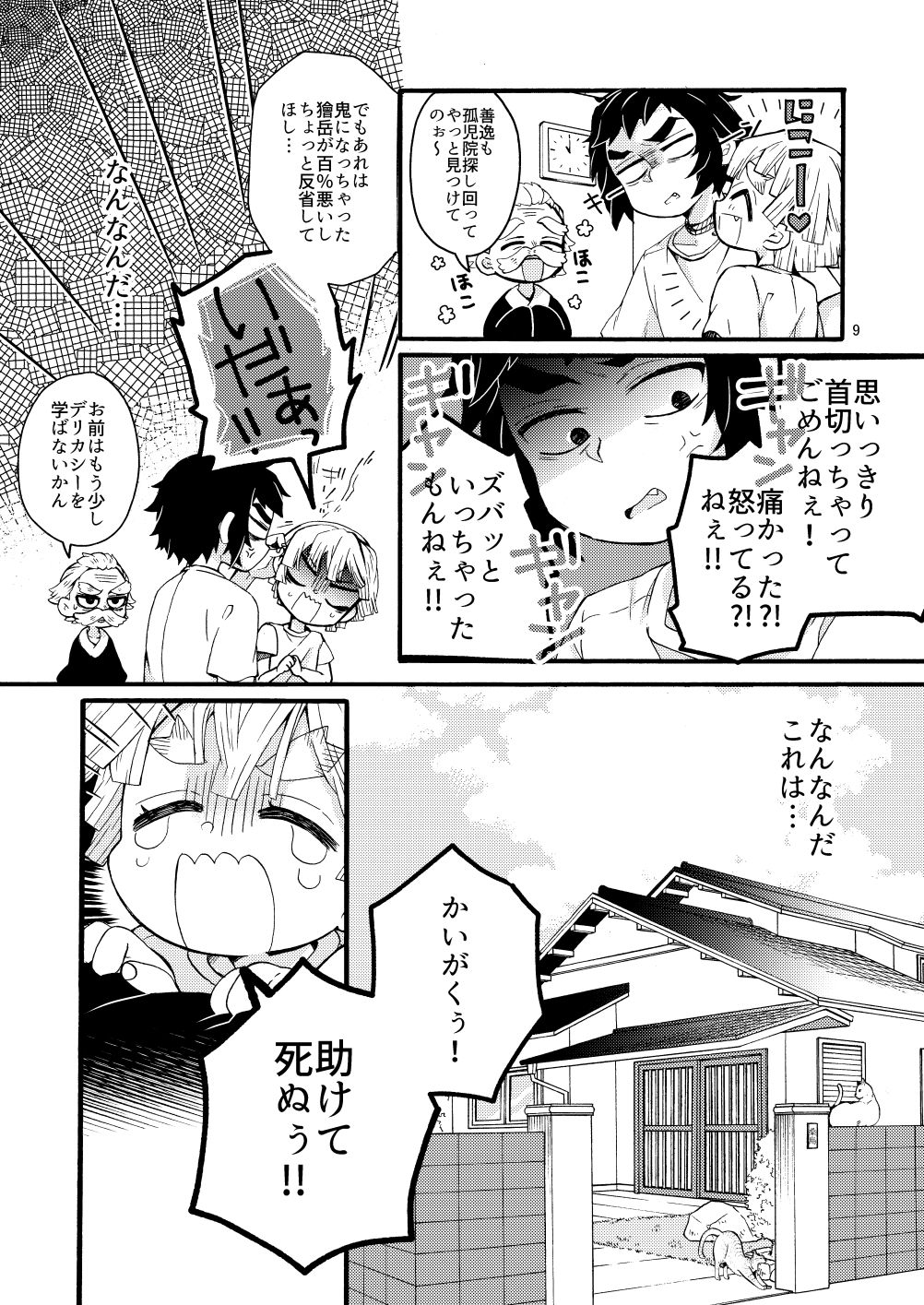 Kondo koso Happy End page 6 full