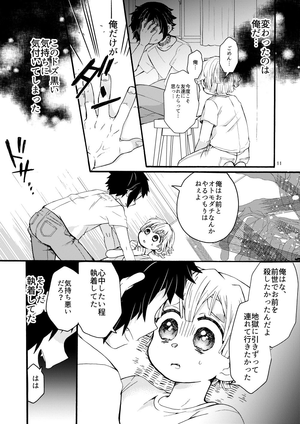 Kondo koso Happy End page 8 full