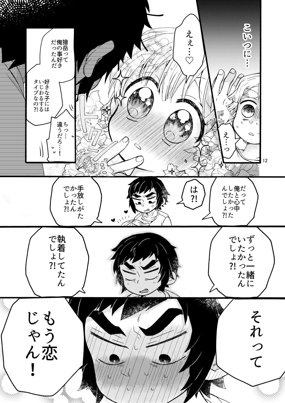 Kondo koso Happy End page 9 full