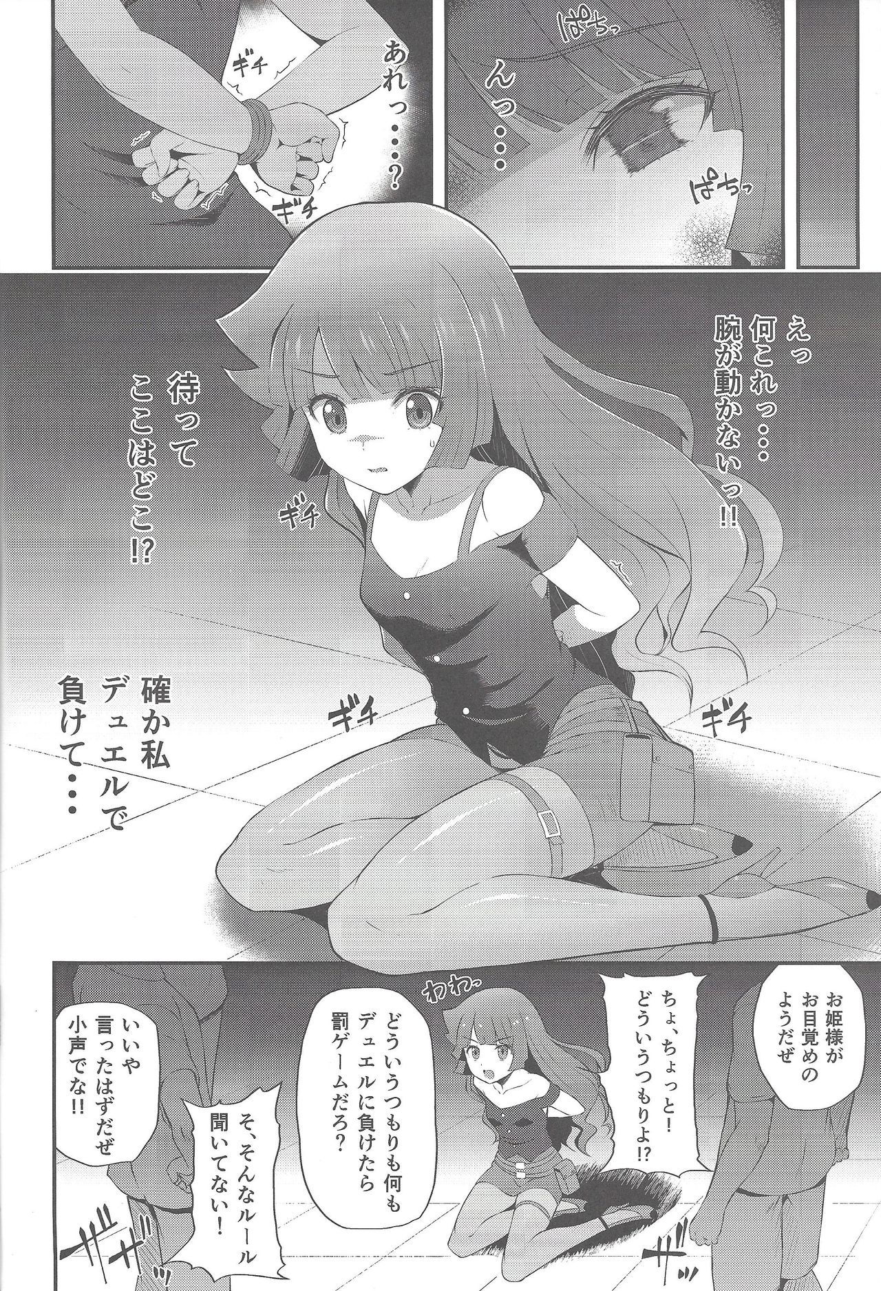 Zetsubou no Duel Na Na Na page 3 full