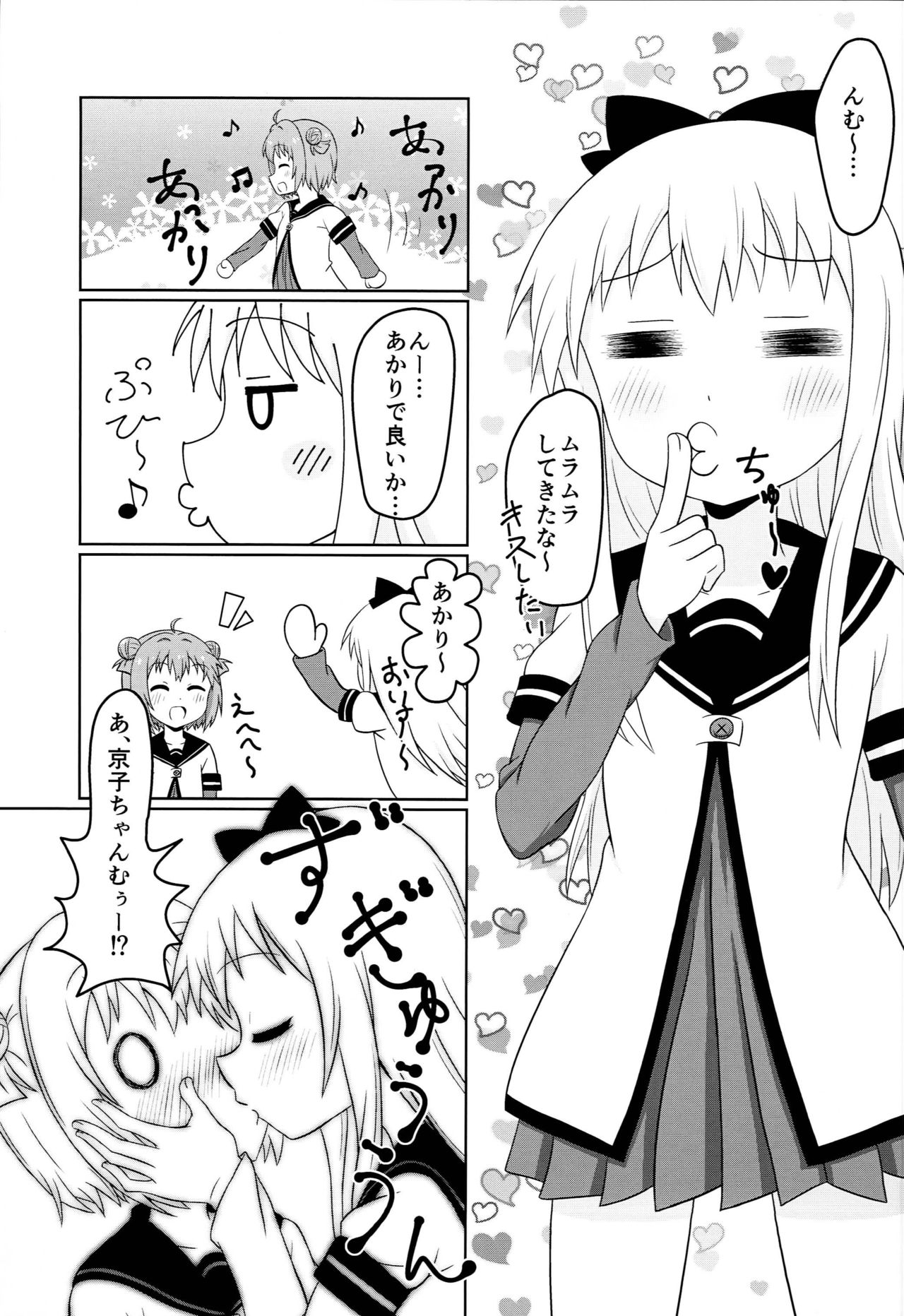 Muramura shitara Akari-chan de page 2 full