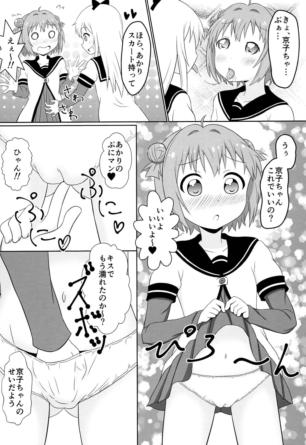 Muramura shitara Akari-chan de page 3 full