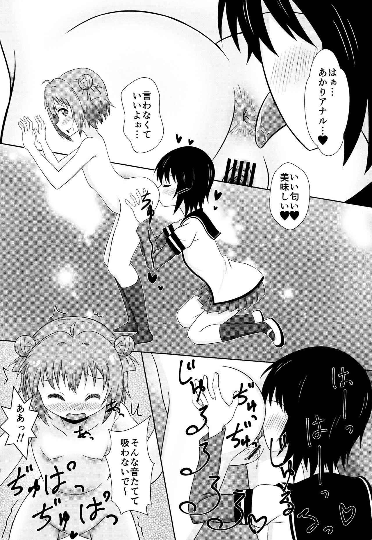 Muramura shitara Akari-chan de page 7 full