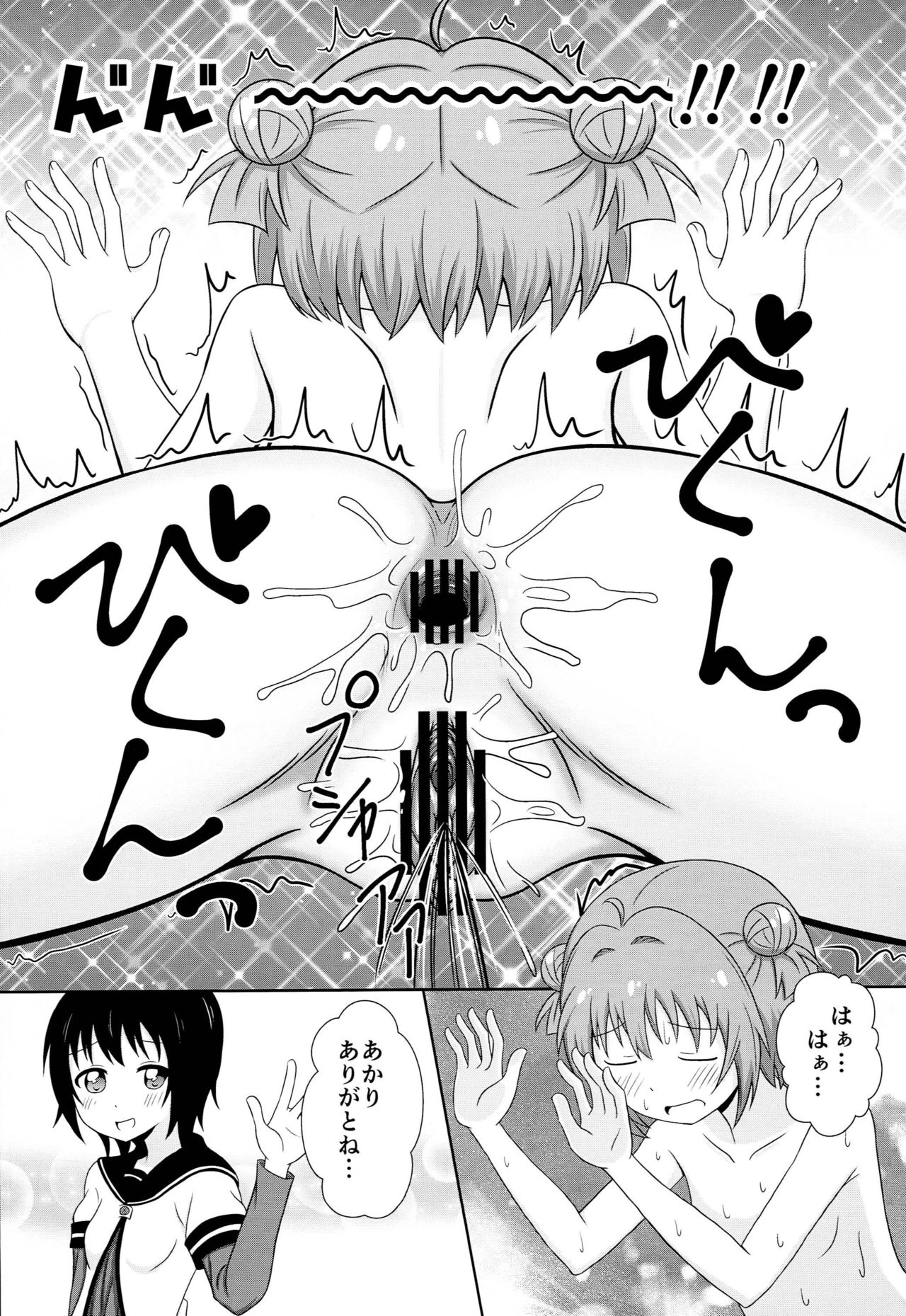 Muramura shitara Akari-chan de page 9 full