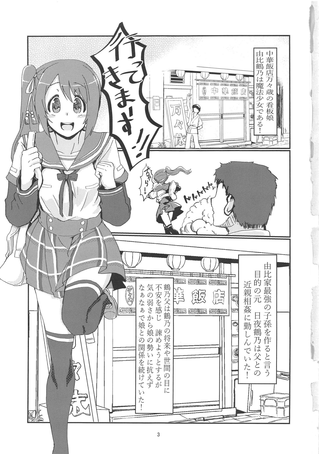 Yui Tsuruno, Kainin no Uwasa page 2 full