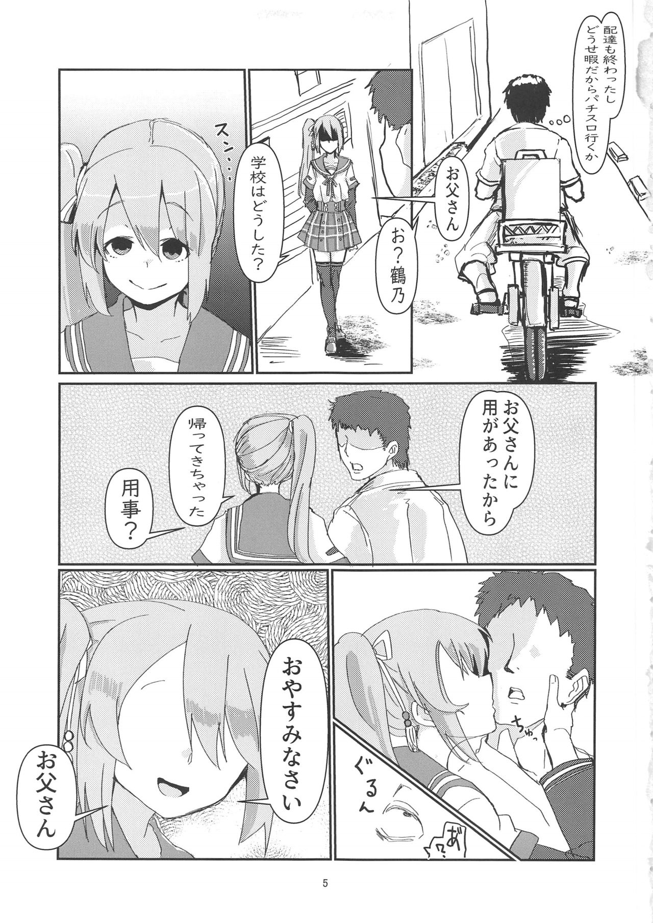 Yui Tsuruno, Kainin no Uwasa page 4 full