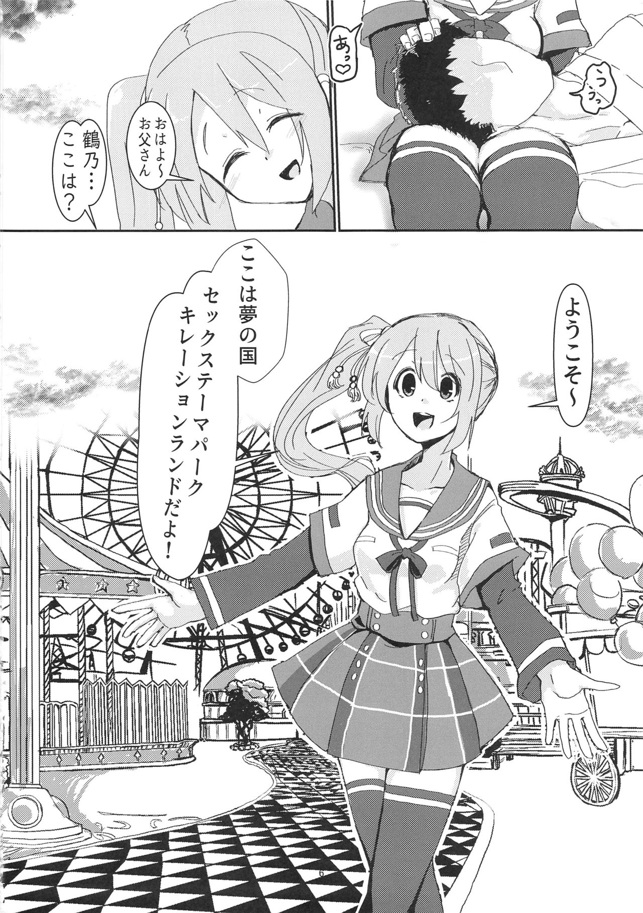 Yui Tsuruno, Kainin no Uwasa page 5 full