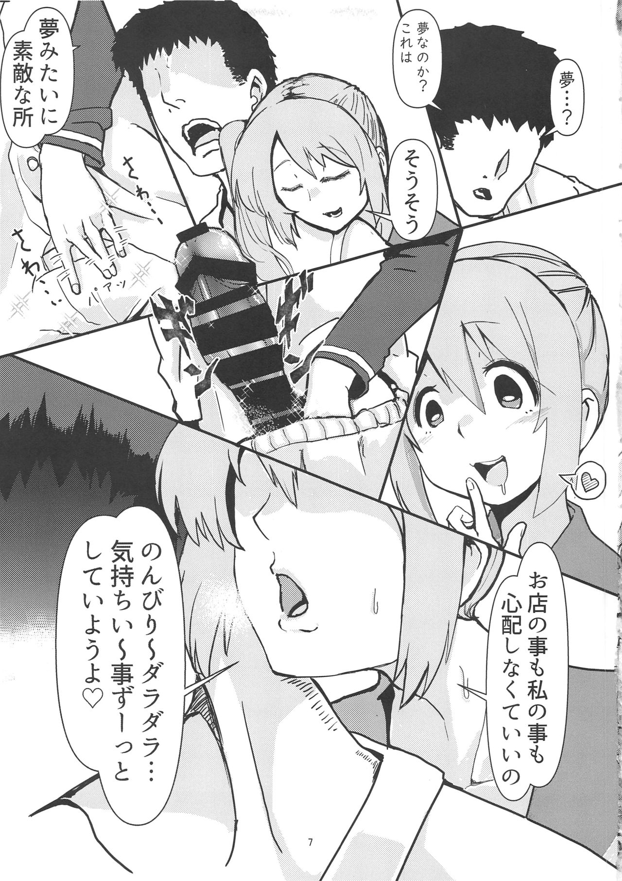 Yui Tsuruno, Kainin no Uwasa page 6 full