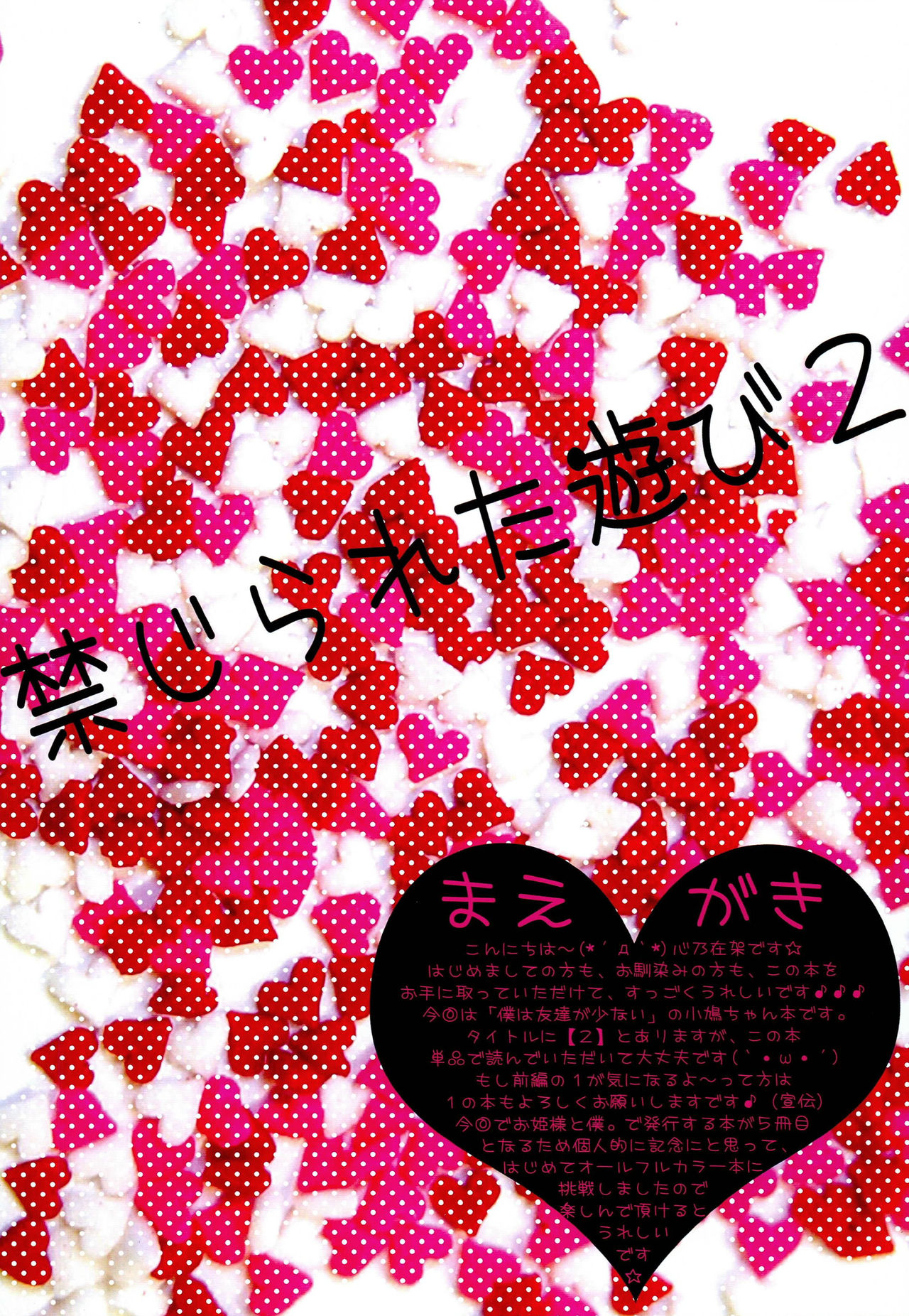 Kinjirareta Asobi 2 page 2 full