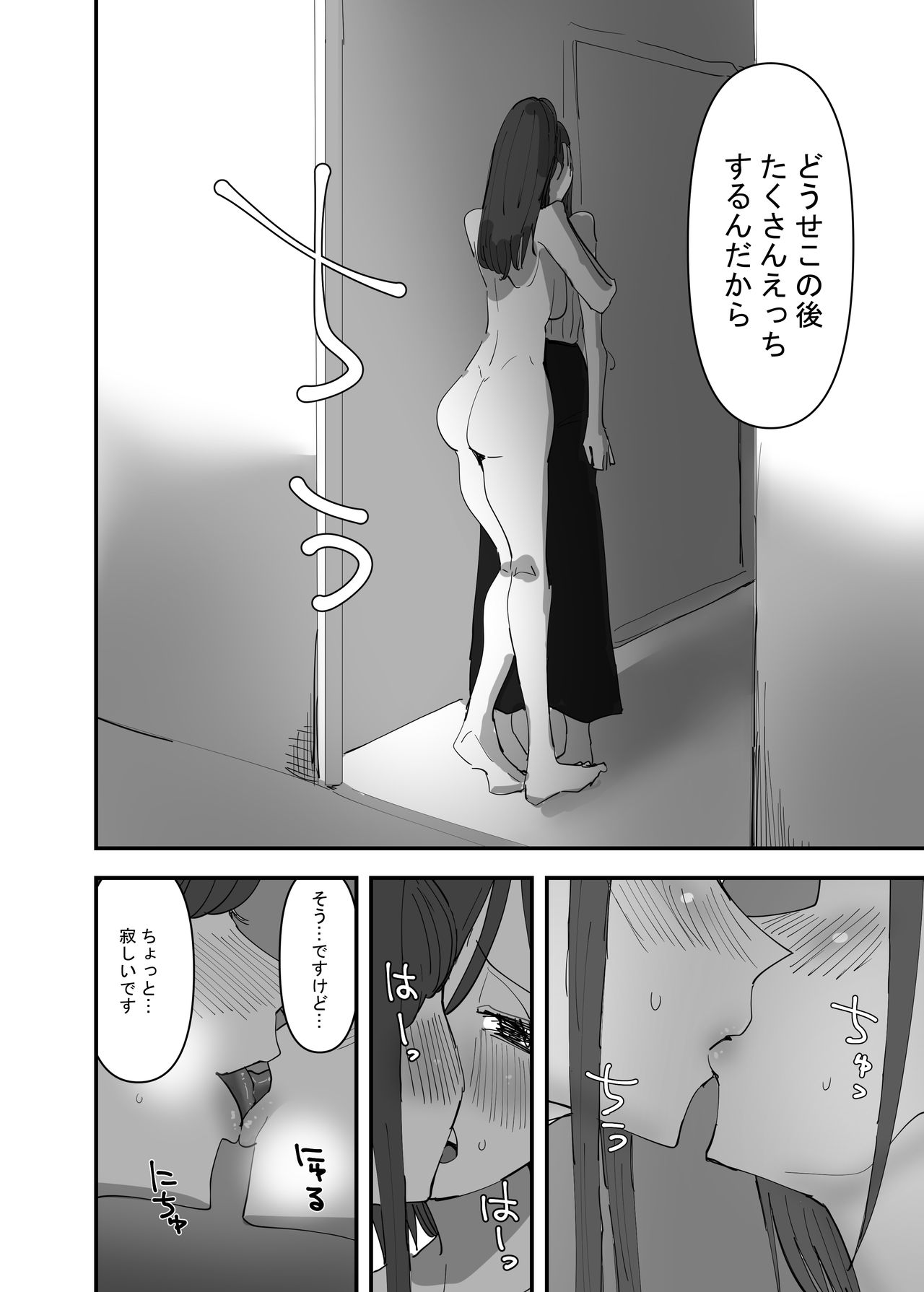Yuri, Sakimidareru3 page 6 full