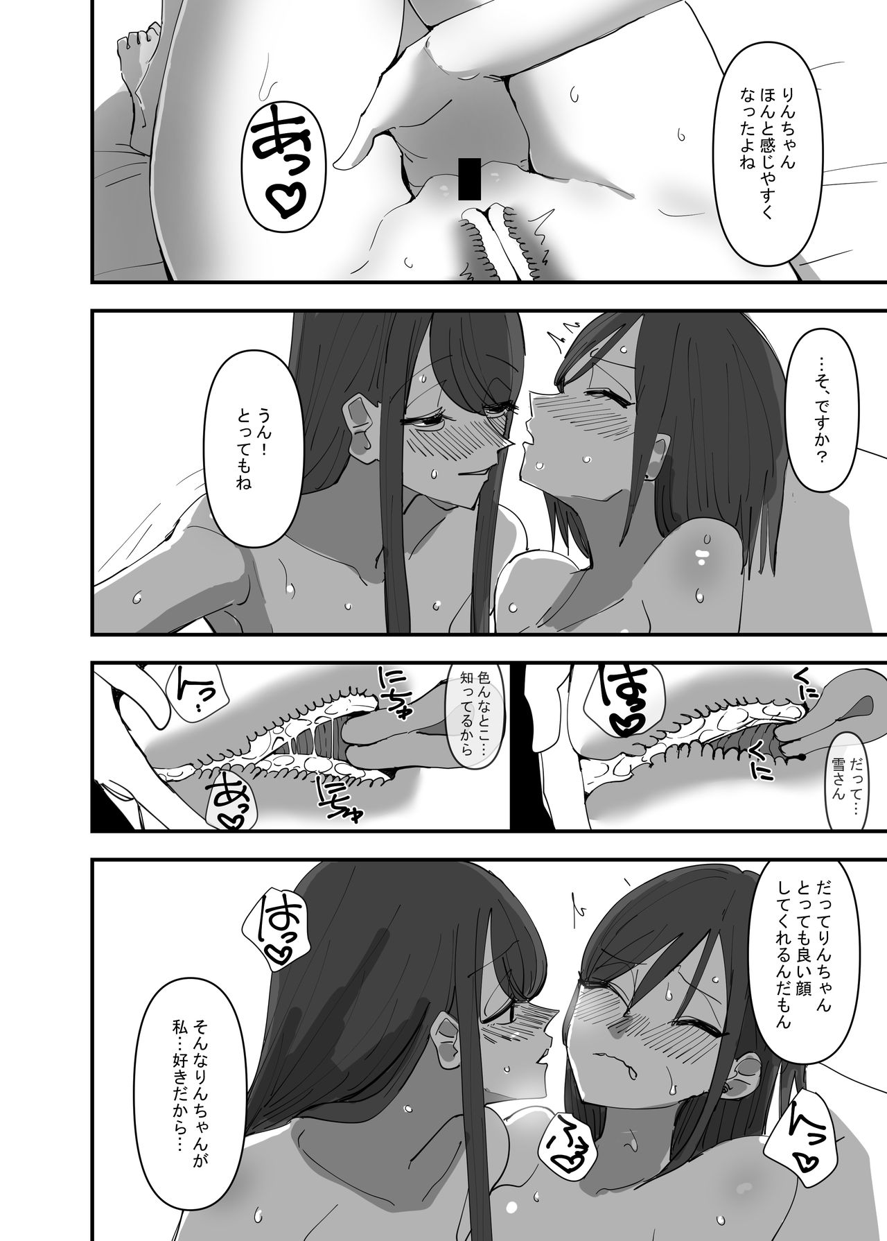 Yuri, Sakimidareru3 page 8 full