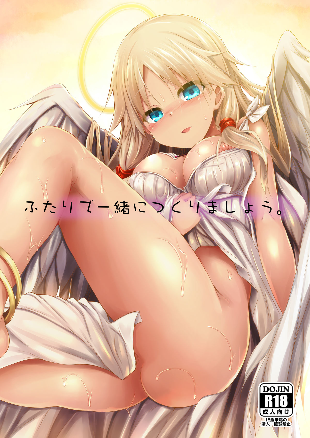 Futari de Issho ni Tsukurimashou. page 1 full