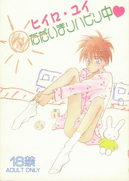 Tadaima Rehabili Naka page 1 full