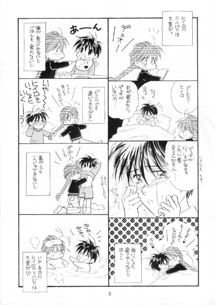 Tadaima Rehabili Naka page 3 full
