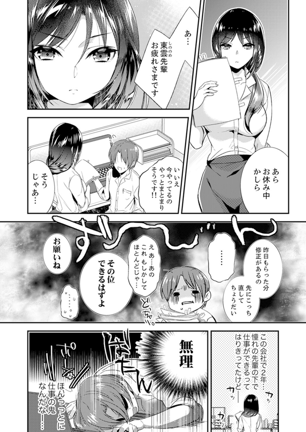 Zangyou Mae, Joushi kara no Y0obidashi… Youken wa Sex ! ? page 4 full