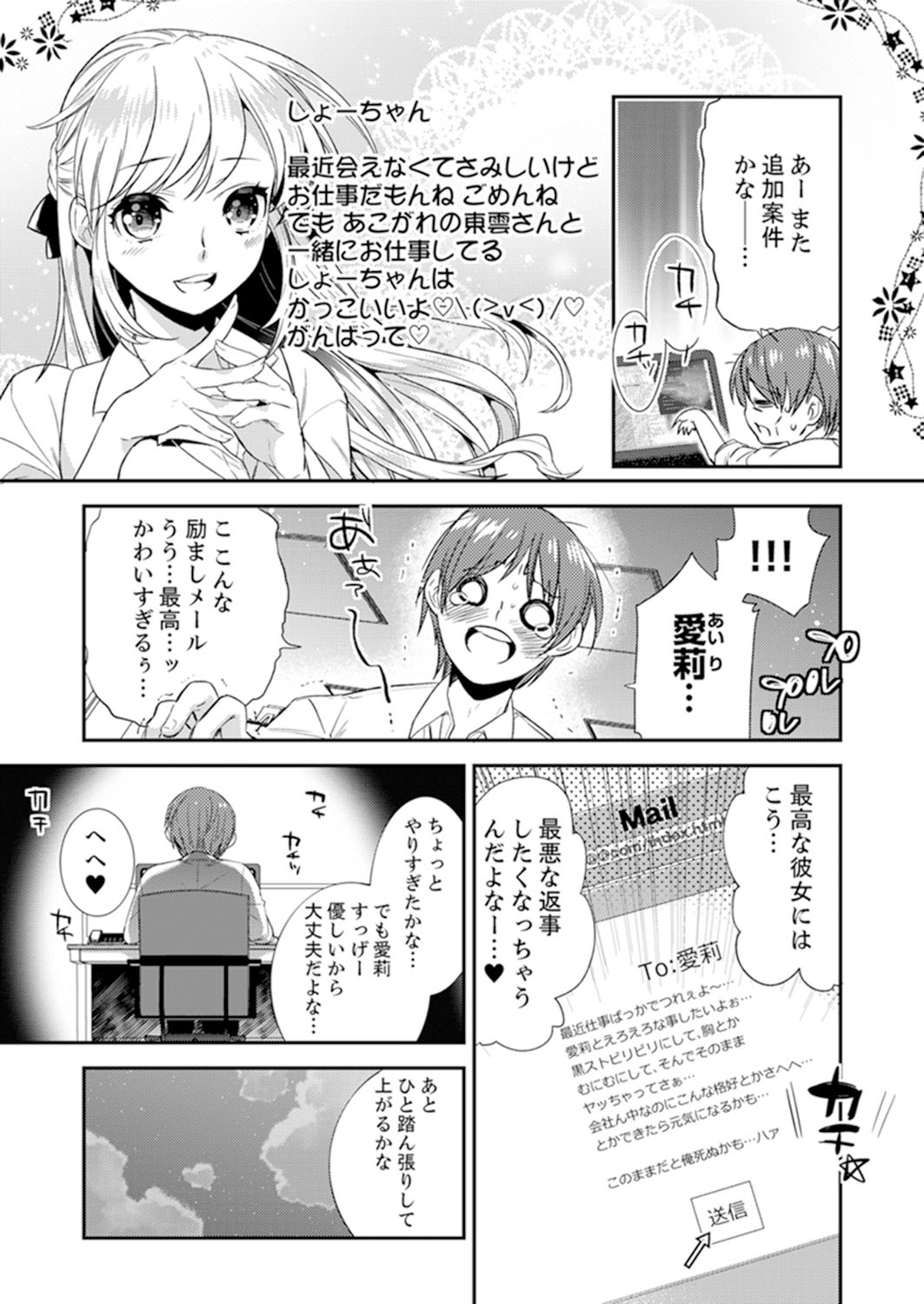 Zangyou Mae, Joushi kara no Y0obidashi… Youken wa Sex ! ? page 5 full