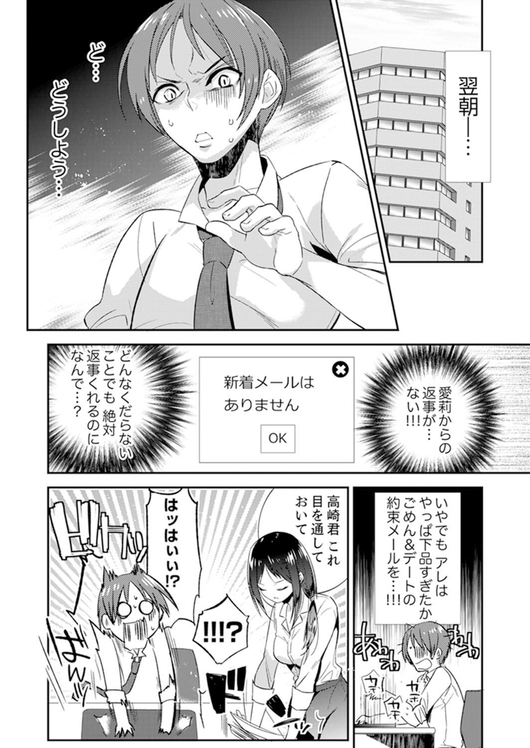 Zangyou Mae, Joushi kara no Y0obidashi… Youken wa Sex ! ? page 6 full
