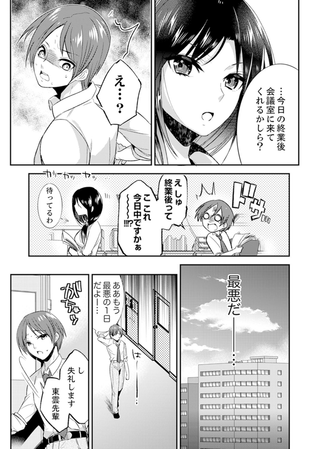 Zangyou Mae, Joushi kara no Y0obidashi… Youken wa Sex ! ? page 7 full