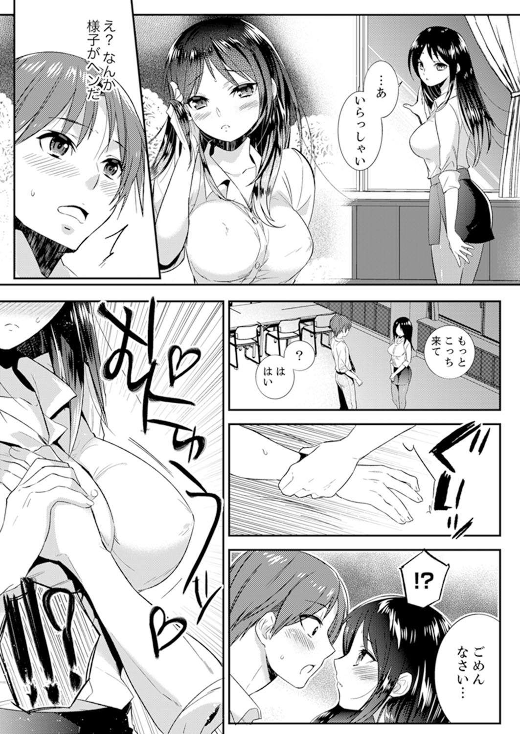 Zangyou Mae, Joushi kara no Y0obidashi… Youken wa Sex ! ? page 8 full
