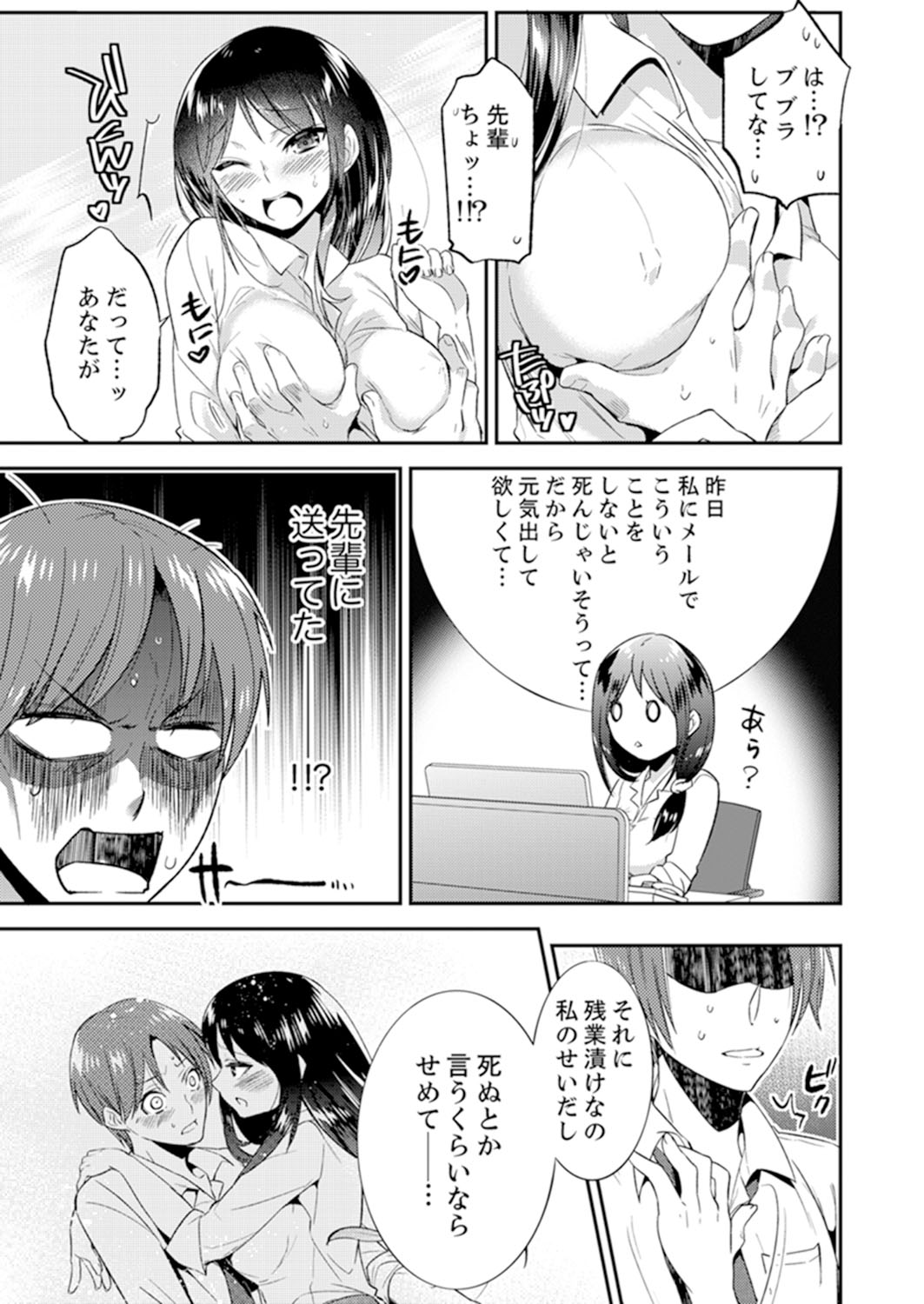 Zangyou Mae, Joushi kara no Y0obidashi… Youken wa Sex ! ? page 9 full