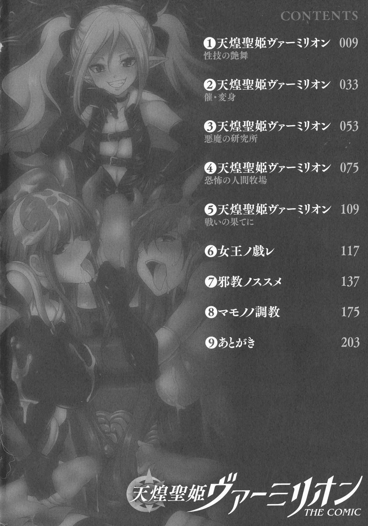 Tenkouseiki Vermillion THE COMIC page 8 full