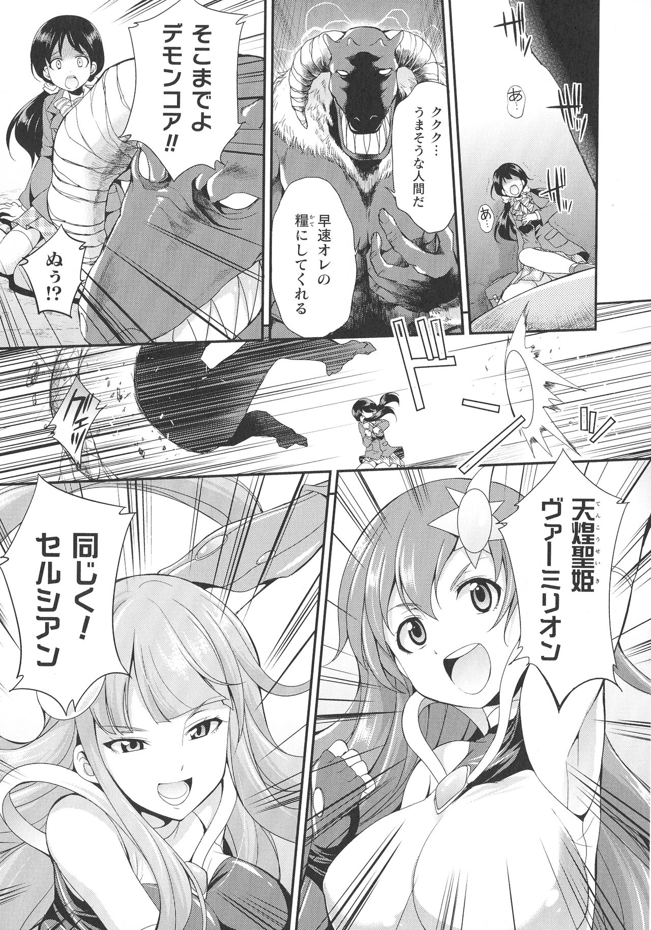 Tenkouseiki Vermillion THE COMIC page 9 full