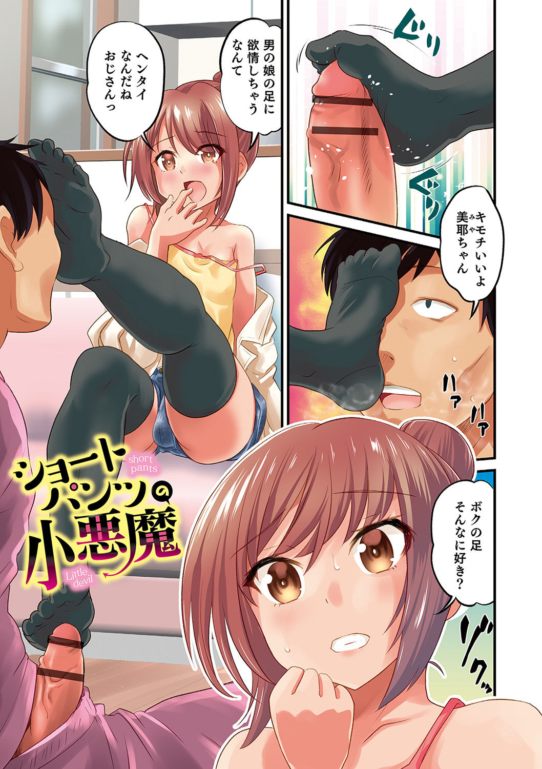 Shinyuu Miman Kanojo Ijou page 3 full