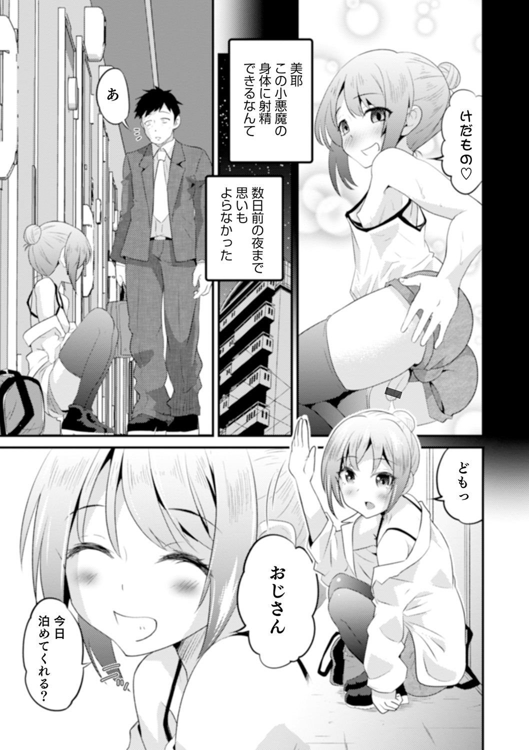 Shinyuu Miman Kanojo Ijou page 7 full