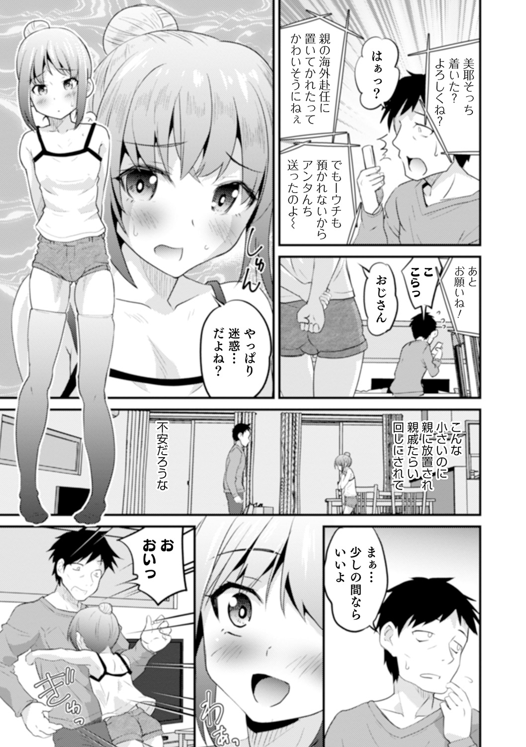Shinyuu Miman Kanojo Ijou page 9 full