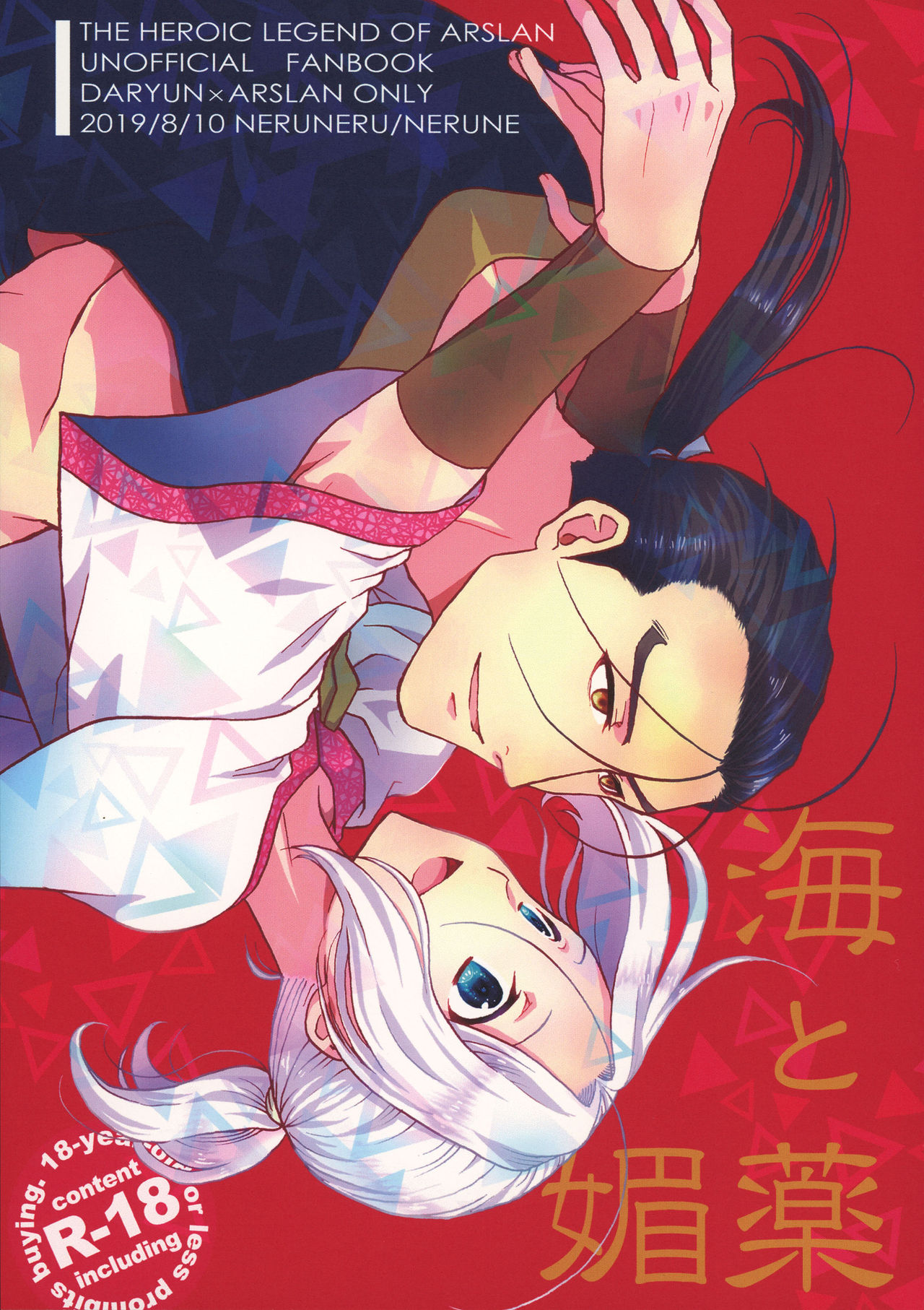 Umi to Biyaku page 1 full