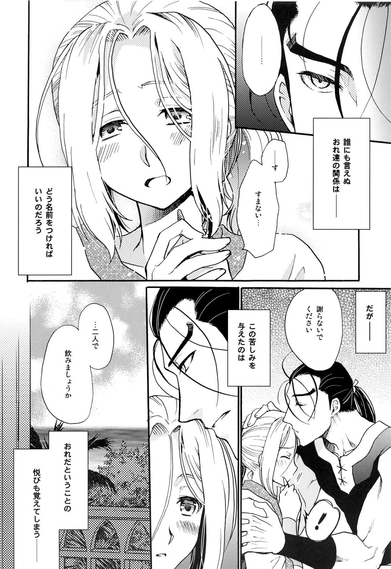 Umi to Biyaku page 5 full