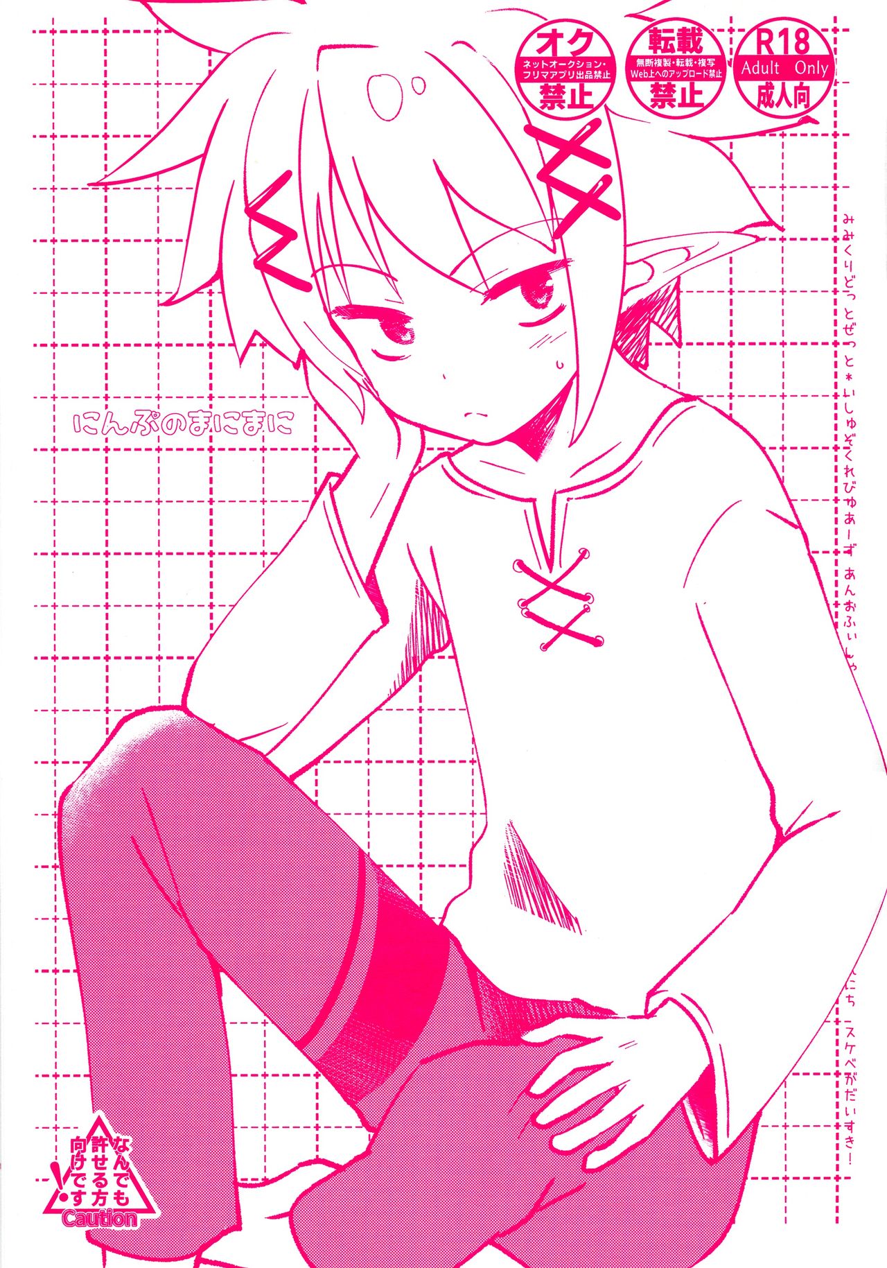 Ninpu no Manimani page 1 full