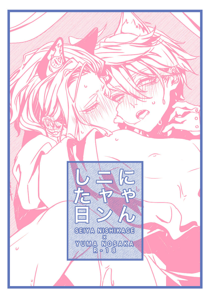 Nyan Nyan Shita Hi page 1 full