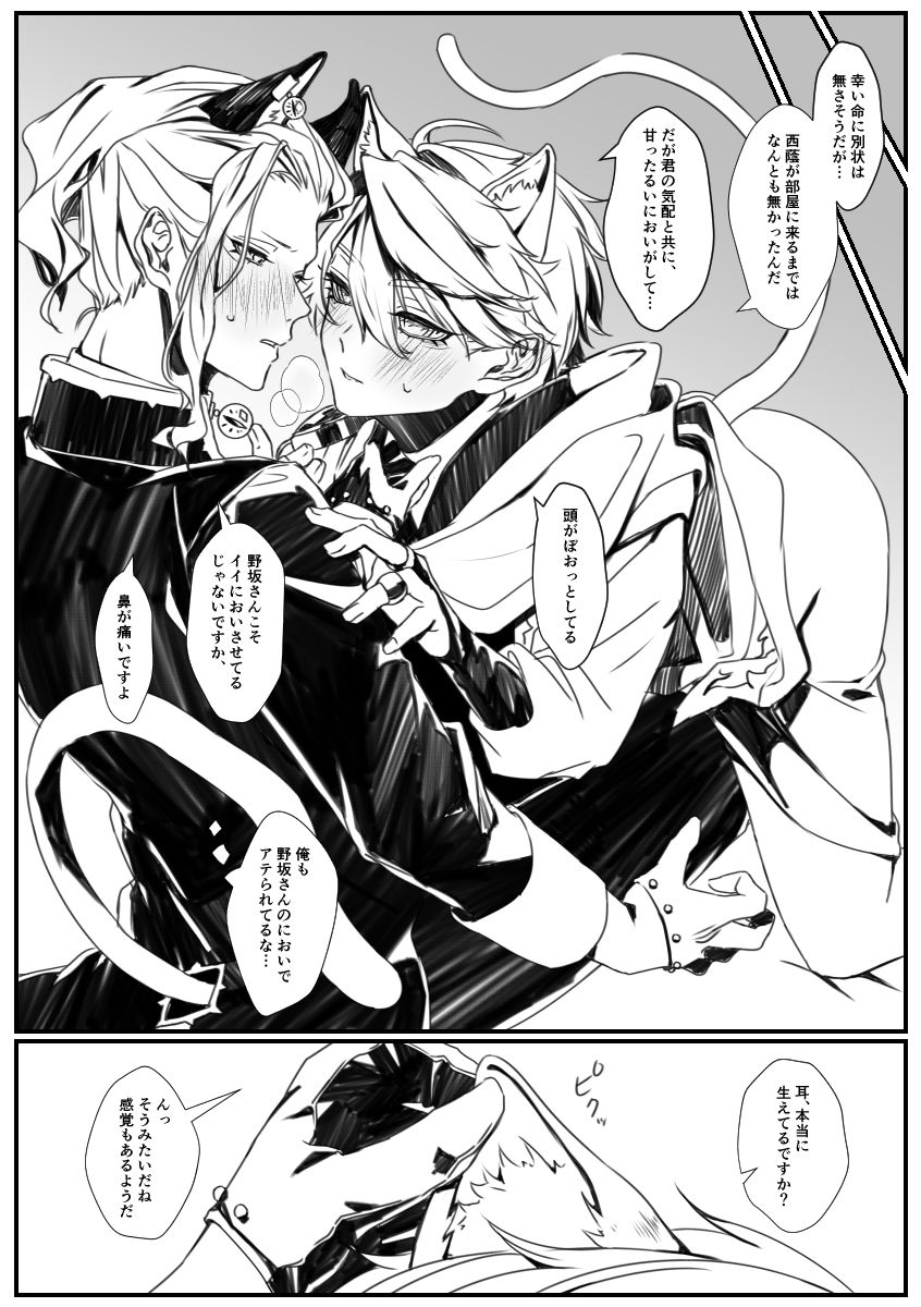 Nyan Nyan Shita Hi page 4 full