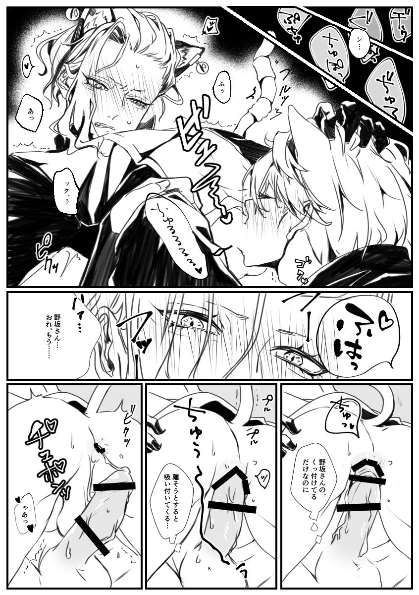 Nyan Nyan Shita Hi page 8 full