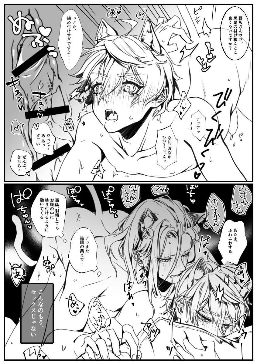 Nyan Nyan Shita Hi page 9 full