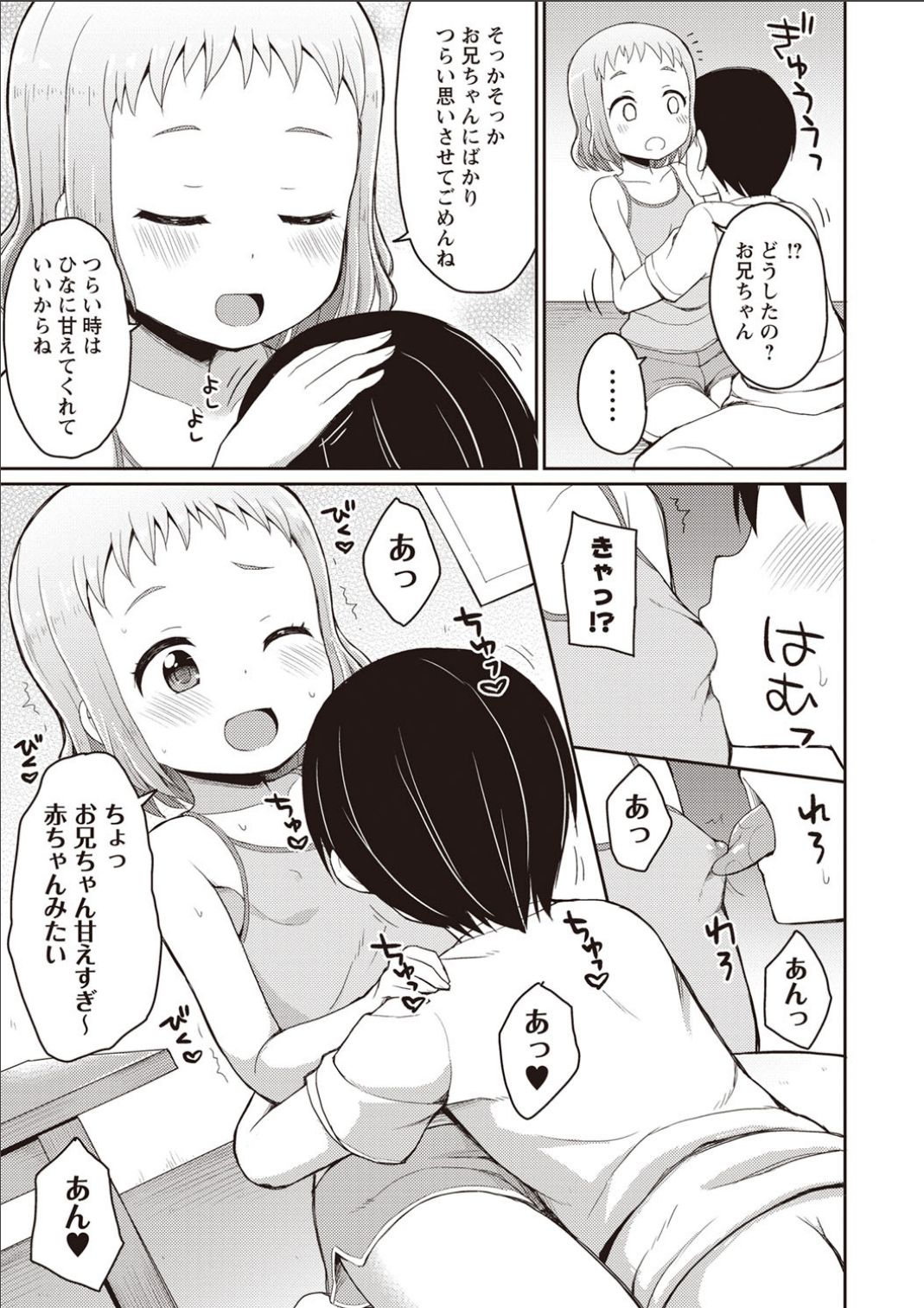 Sister Pees page 10 full