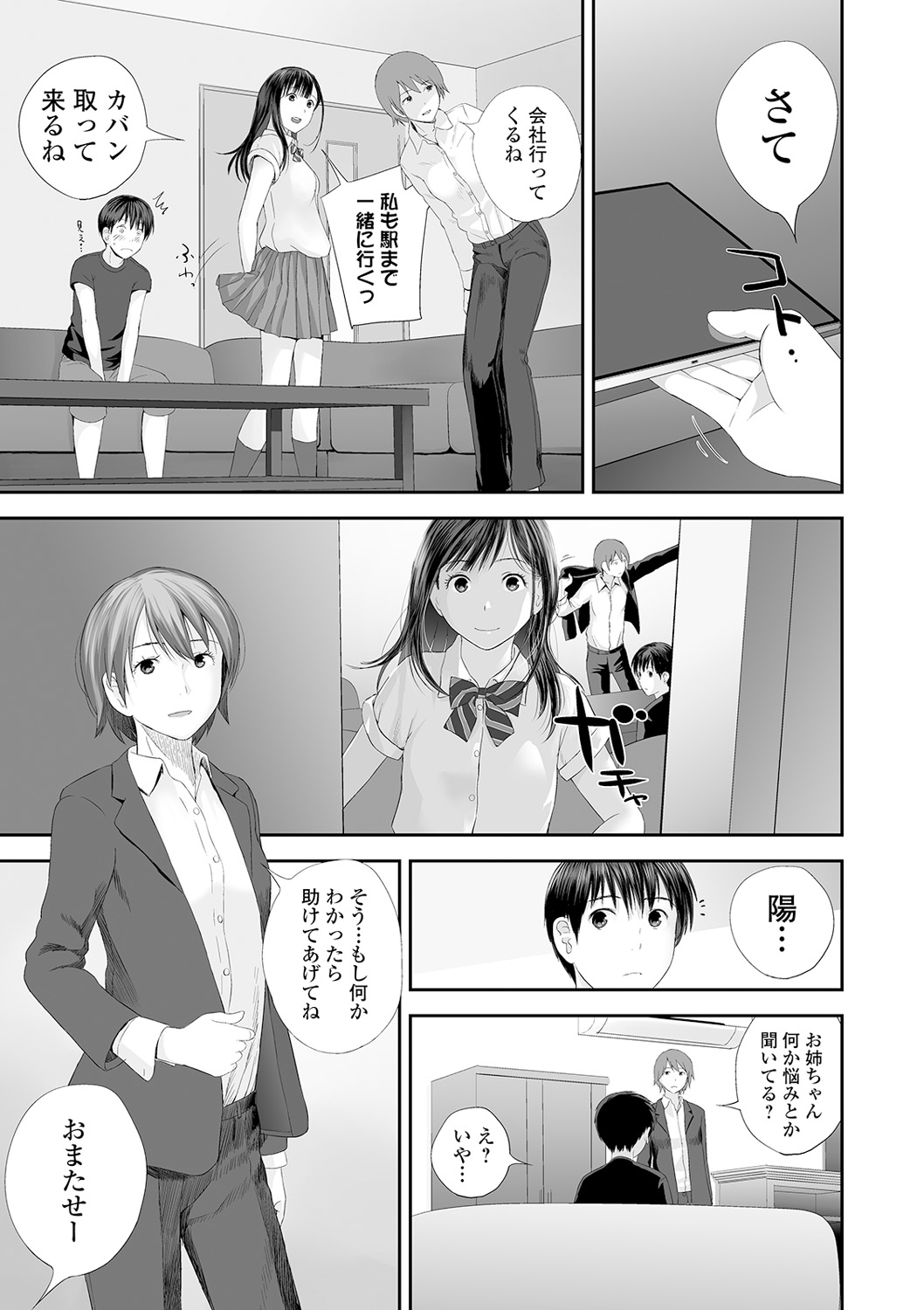 COMIC Shigekiteki SQUIRT!! Vol. 18 page 7 full