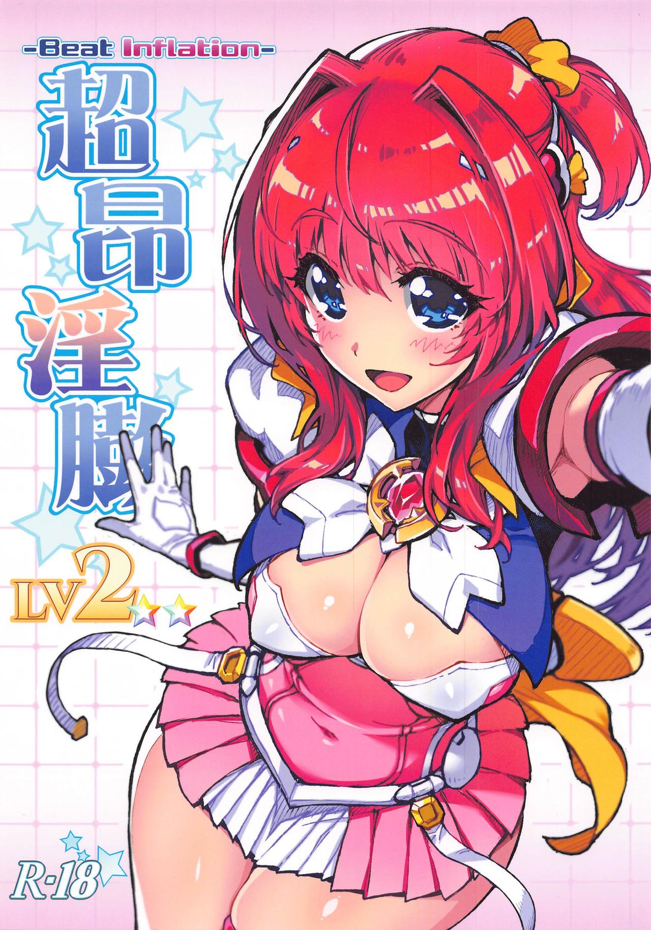 Choukou Inbou -Beat inflation- LV2 page 1 full