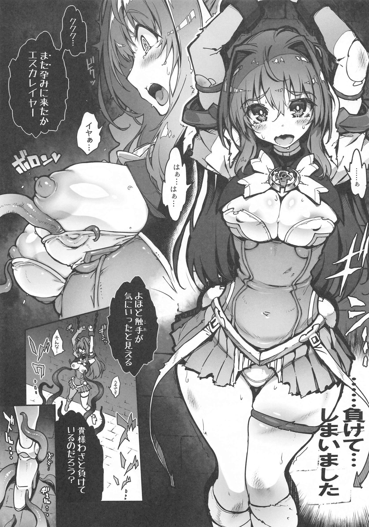 Choukou Inbou -Beat inflation- LV2 page 2 full