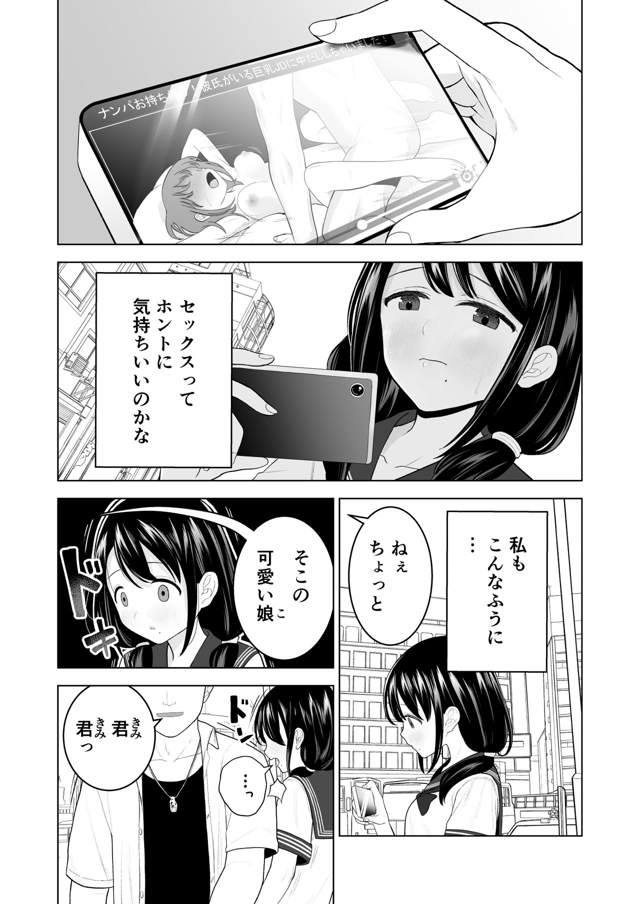 Watashi datte Otoko no Hito o Hikitsuketai page 3 full