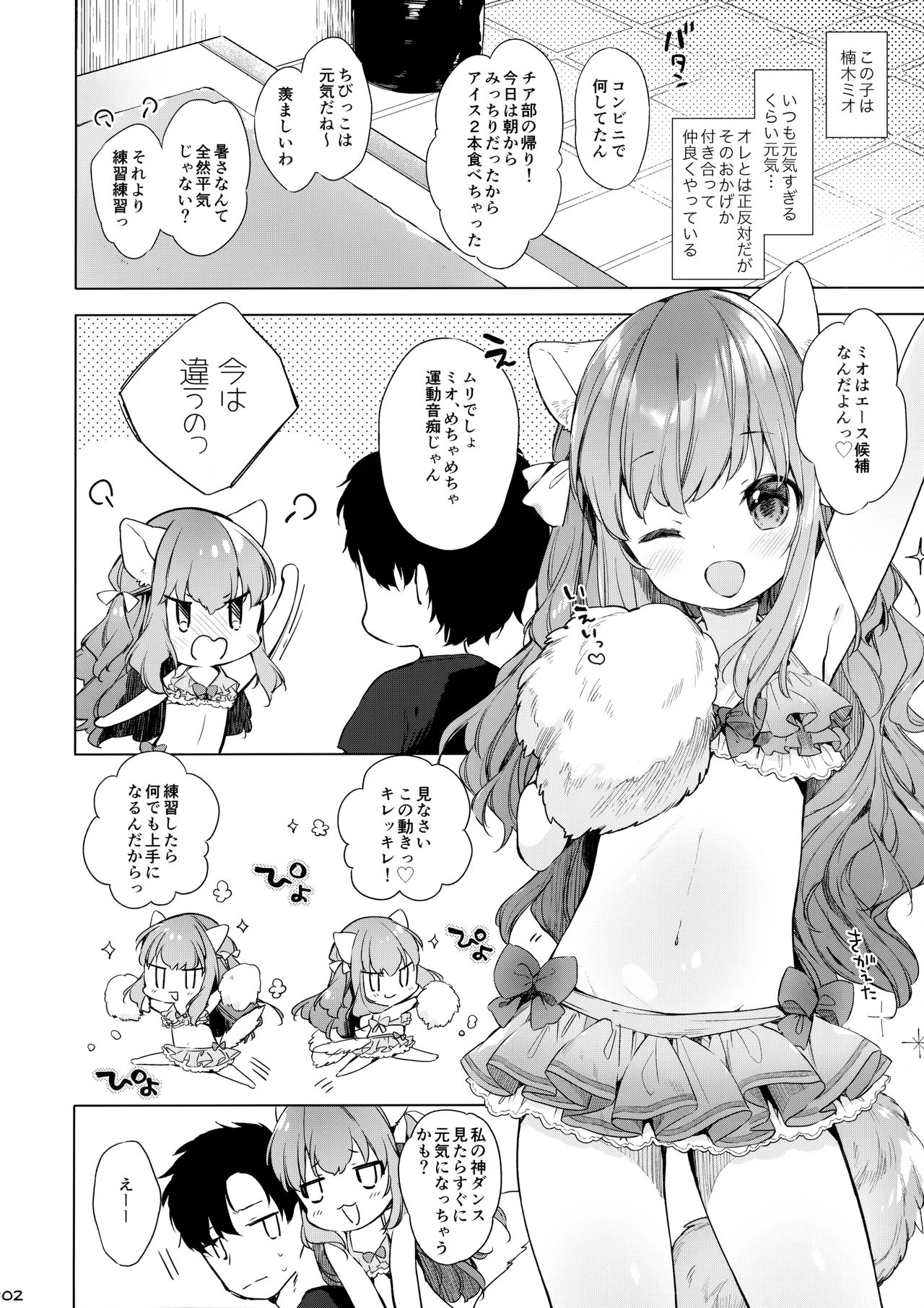 Nekomimi Cheer-chan wa Osawari Kinshi! page 3 full