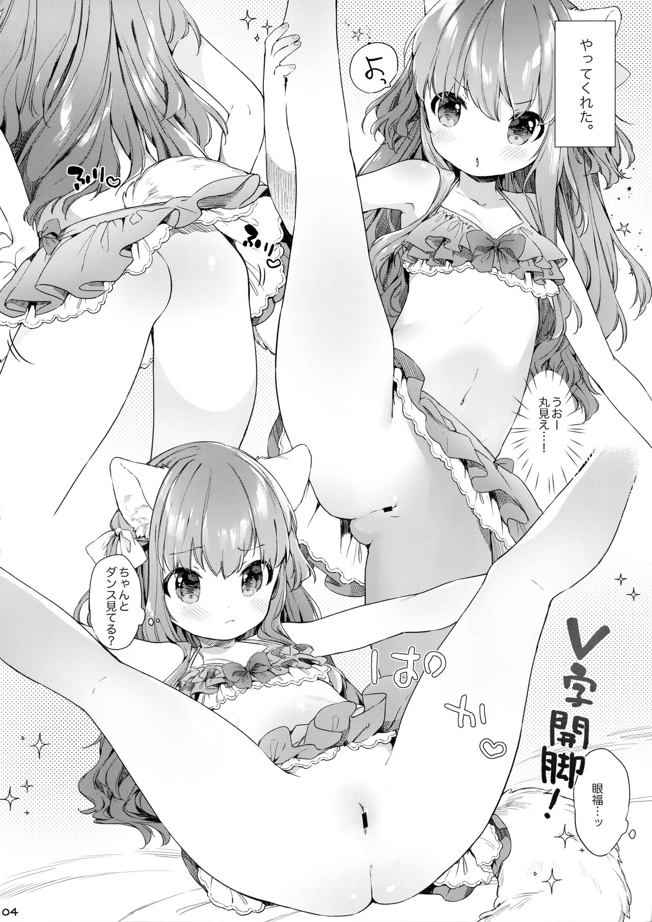Nekomimi Cheer-chan wa Osawari Kinshi! page 5 full