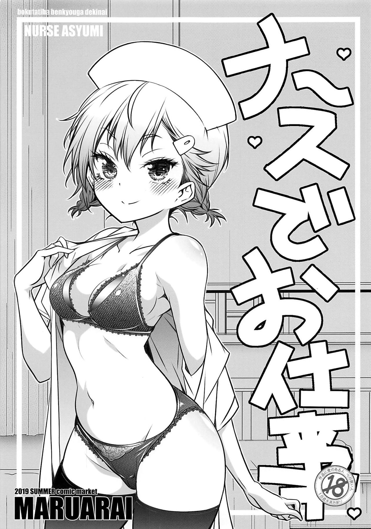 Nurse de Oshigoto | A Nurse's Job page 1 full