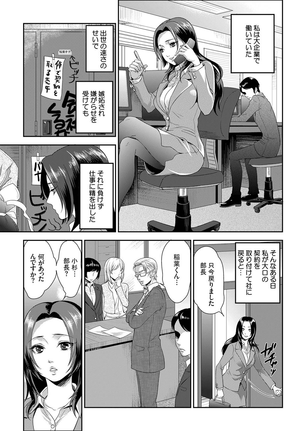 Joshuu 081 Gou ~ Urami no Ryoujoku Kangoku ~ page 5 full