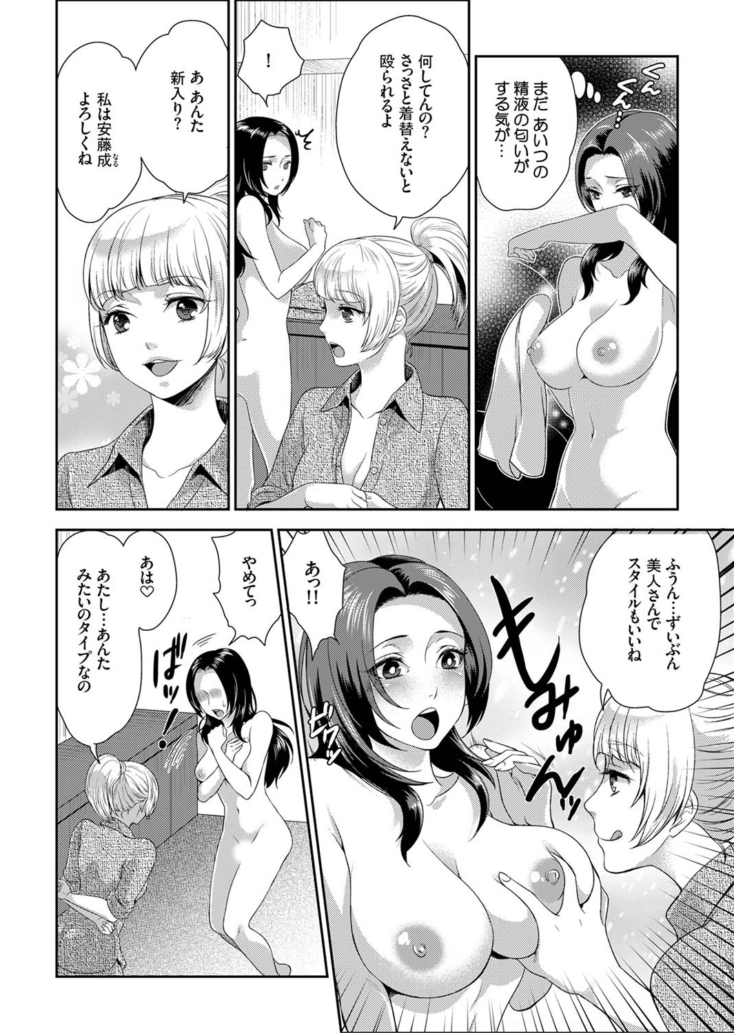 Joshuu 081 Gou ~ Urami no Ryoujoku Kangoku ~ page 8 full